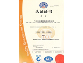 天沅ISO9001:2008证书（中文）